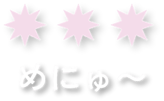 メニューを開く